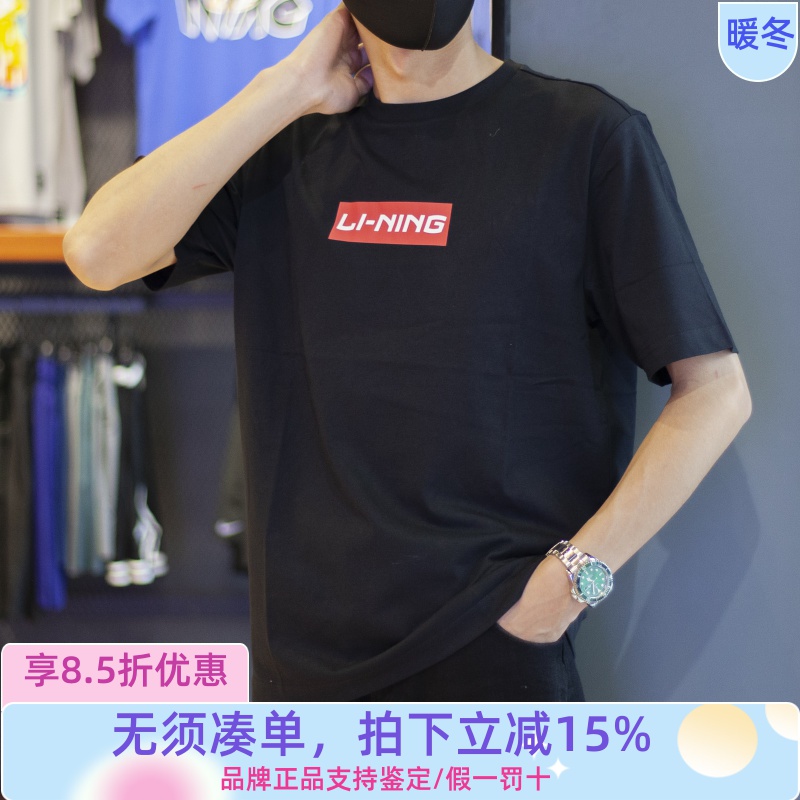 LINING李宁男新款百搭简约舒适透气运动休闲短袖文化衫 AHSSC17-2