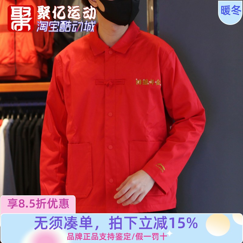 李宁男装2022春季款日进斗金肖战同款虎年系列夹克外套 AFDS029-1