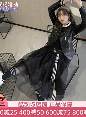 阿迪达斯女子2026新款复古时尚蓬蓬裙甜美薄纱半身裙 KS6562 6563