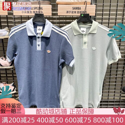 阿迪达斯三叶草2026夏新款男子舒适针织华夫格POLO衫KX1230KX1231
