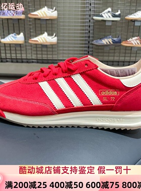 阿迪达斯三叶草男女2025新款SL72复古红色休闲运动德训鞋子JQ9823
