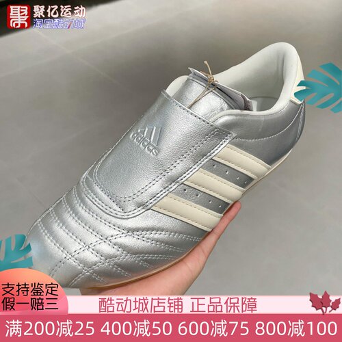 阿迪达斯女2025夏季银色经典复古时尚薄底跆拳道文化运动鞋JS4023
