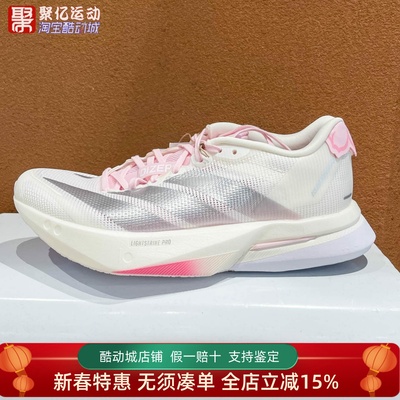 Adidas阿迪达斯女子2026春新款回弹缓震马拉松专业竞训跑鞋JQ9667