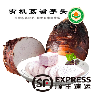 荔浦芋 国家地理标识 双证广西有机荔浦芋头产地直发 有机认证