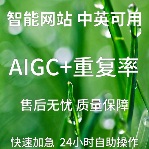 专本科大学生硕博士论文查ai率知网维普turnitin查重aigc检测