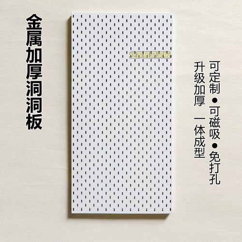 业家星金属墙上洞洞板置物架