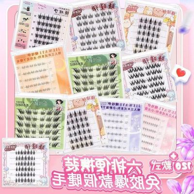 狐系三部曲六排分段自然式太阳花卸免胶假睫毛批发眼睫毛自粘免