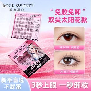免胶SW柔软EE粘ROCK女自然 双尖太阳花眼睫毛摇滚 假睫毛自甜心