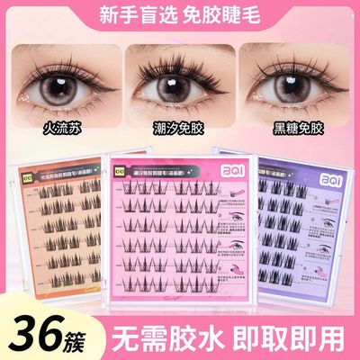 妈生感新手免胶漫画睫毛BQI火立体 三簇流苏成妆假睫毛自然假睫毛