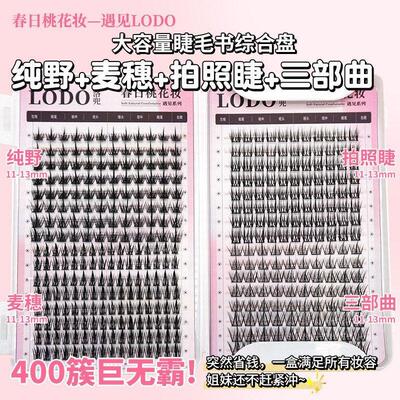 自然洛兜混装麦穗云朵巨无霸小恶魔假睫毛三部曲!书洛兜纯野