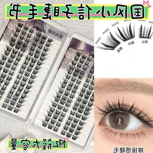 排书浓密睫小信子自然假睫毛樱美佳32嫁接新中式国风感蛇系上镜