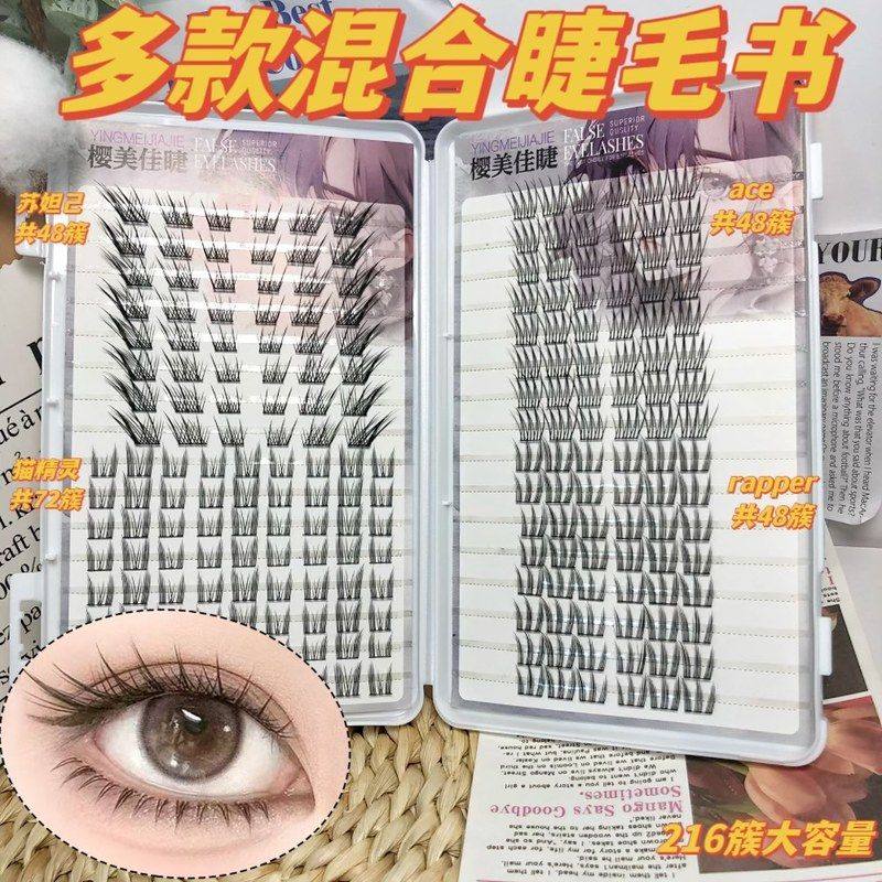 漫画混搭睫毛精灵混合单簇大容量书假睫毛书猫苏妲己女团睫毛ace