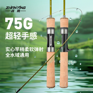 战鹰小灵龙微物马口竿全套UL超软弹射实心竿稍溪流路亚竿套装鱼杆