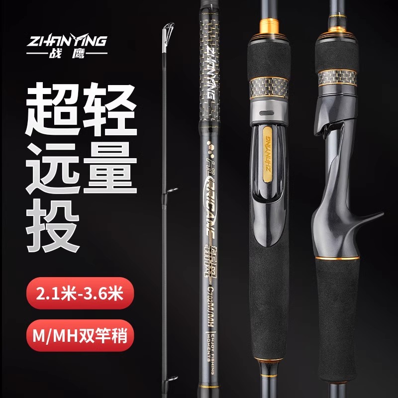 战鹰斩风超远投路亚竿套装2.7/3米超轻泛用直枪柄M/MH翘嘴鲈鱼竿