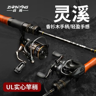 战鹰灵溪微物马口竿全套UL超软中快弹射实心竿稍溪流路亚竿套装杆