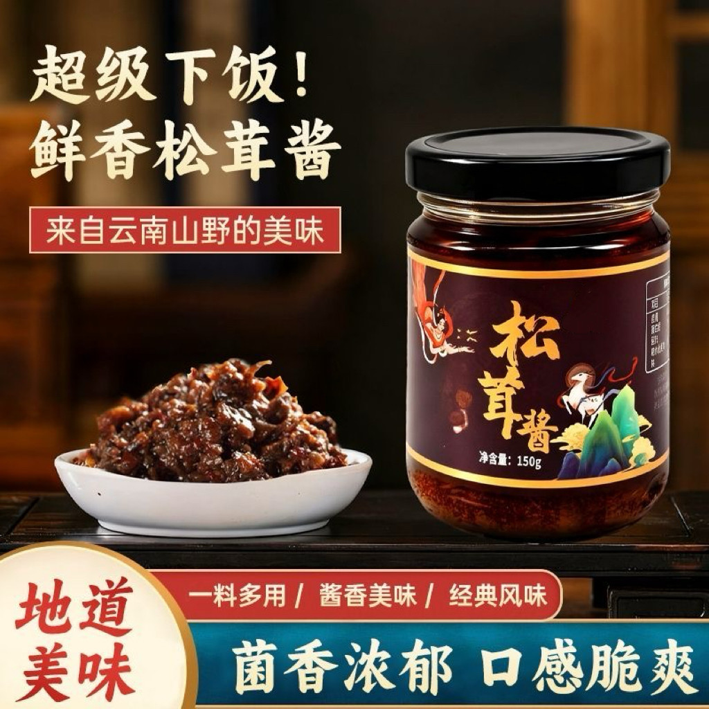 云南特产牦牛松茸酱辣椒酱拌饭拌面酱下饭菜拌面酱拌饭酱拌面酱