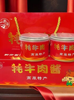 寒希牦牛肉酱云南特产雪山泸沽湖拉市海特产店直供包邮礼盒装