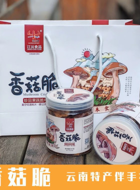 沧江源香菇脆云南特产送礼即食综合果蔬蘑食品脆果蔬干果蔬菜蜂蜜