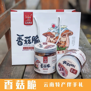 沧江源香菇脆云南特产送礼即食综合果蔬蘑食品脆果蔬干果蔬菜蜂蜜