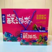 云南玫瑰酥油茶丽江西双版 纳特产玫瑰花大理食之巅伴手礼特色正宗