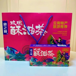 云南玫瑰酥油茶丽江西双版纳特产玫瑰花大理食之巅伴手礼特色正宗