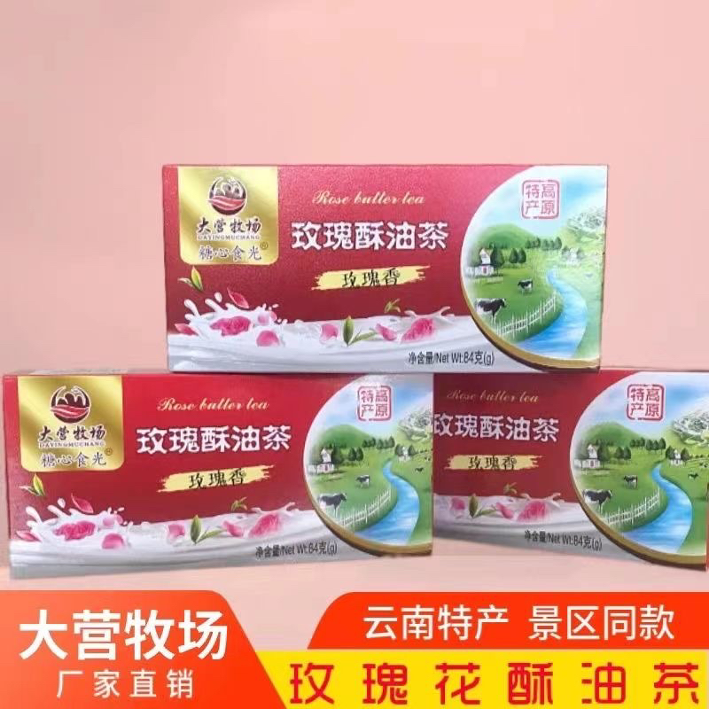 云南特产大营牧场玫瑰花酥油茶大理丽江传统藏式速溶港式奶茶礼盒