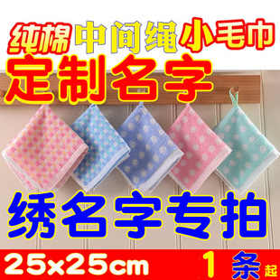 名字中间挂绳纯棉方巾幼儿园小毛巾加25cm四方形定制数字擦手1条