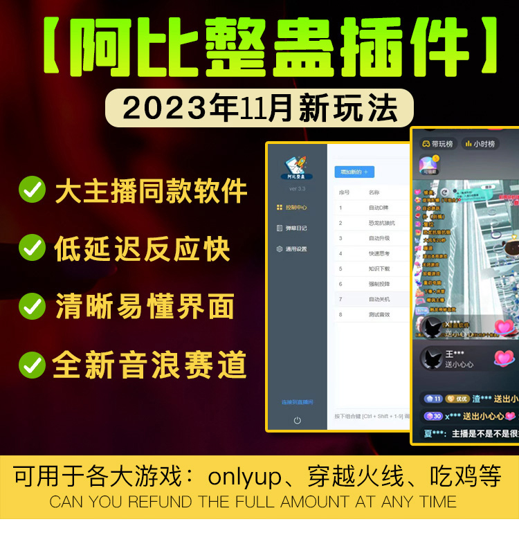 阿比整蛊抖音onlyup穿越火线cf吃鸡游戏直播物理整蛊互动插件弹幕