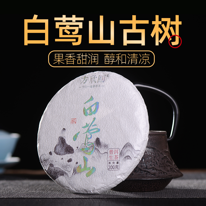 白莺山古树普洱生茶整提5饼1000g