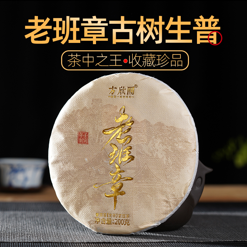 老班章头春古树300纯料普洱生茶