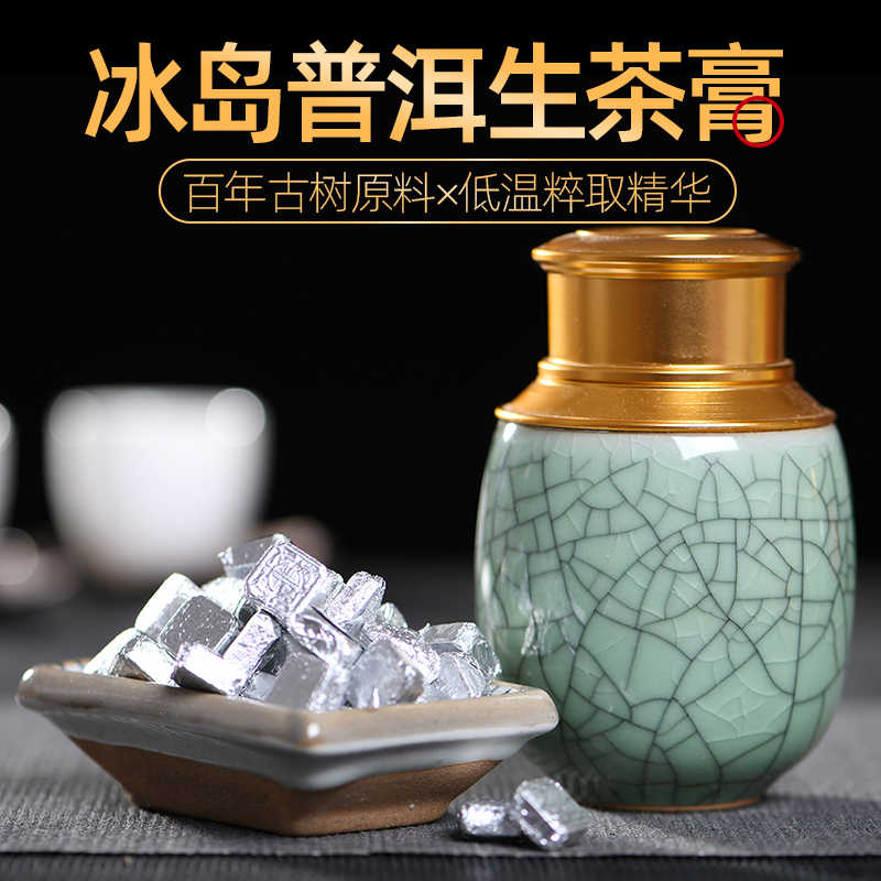 9年陈冰岛原味生普茶膏速溶无渣
