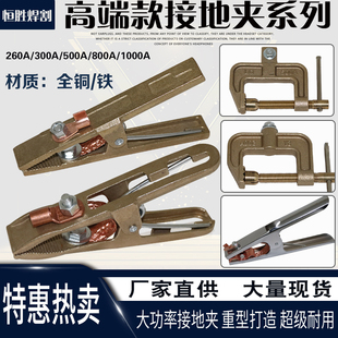全铜接地夹电焊机接地钳地线夹子地线钳电焊夹子500A 800A地线钳