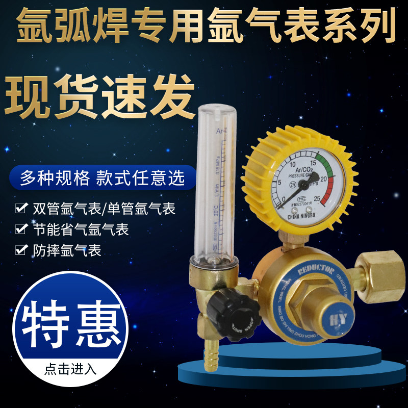 节能氩气表流量计减压器