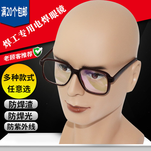 包邮电焊眼镜氩弧焊眼镜 电焊气焊专用焊工防护眼镜 防紫外线眼镜