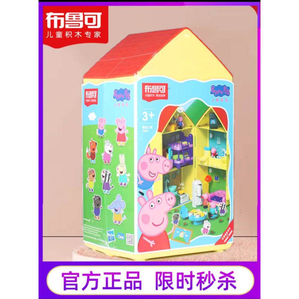 布鲁可小猪佩奇联名大颗粒积木玩具佩奇的家厨房游乐园佩奇之家