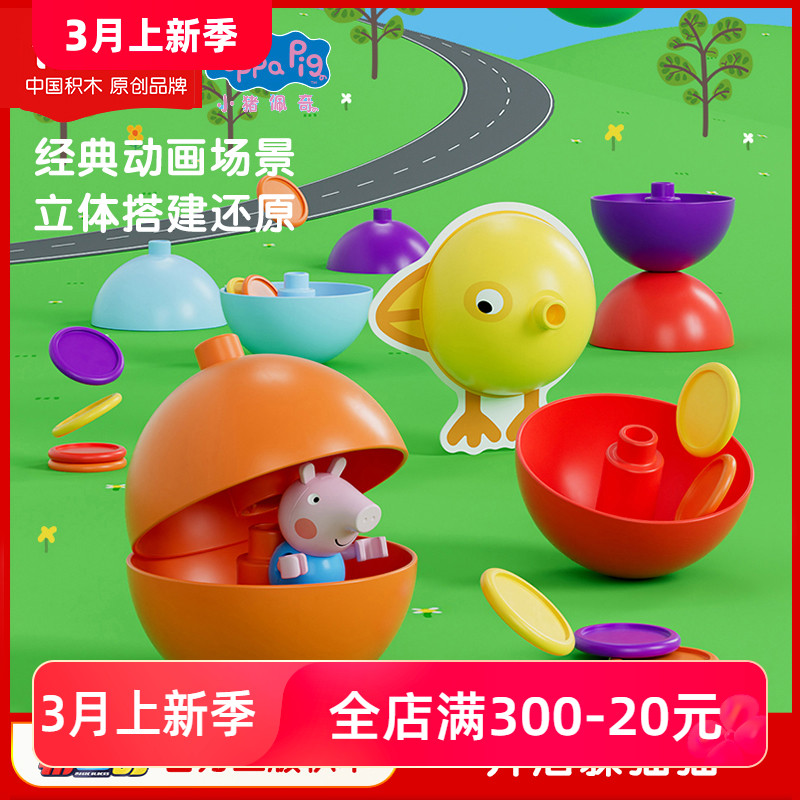布鲁可小猪佩奇联名大颗粒积木宝普通塑料积木