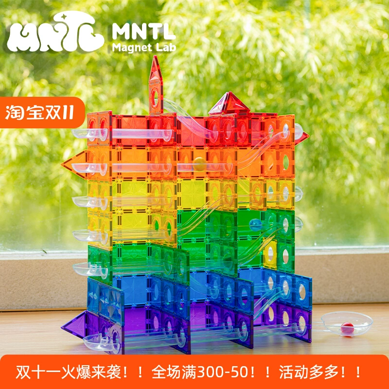 MNTL今聚磁力管道100片儿童益智早教0-3-6岁磁力片积木磁性玩具