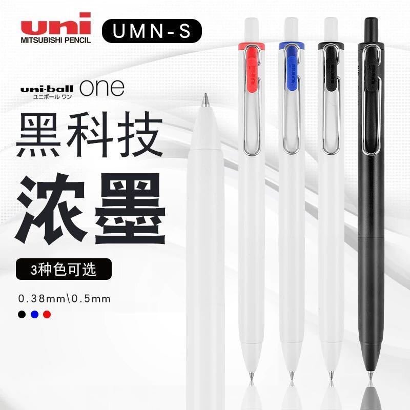 三菱小浓芯黑科技水笔Uniball one中性笔UMN-S-38/05按动笔
