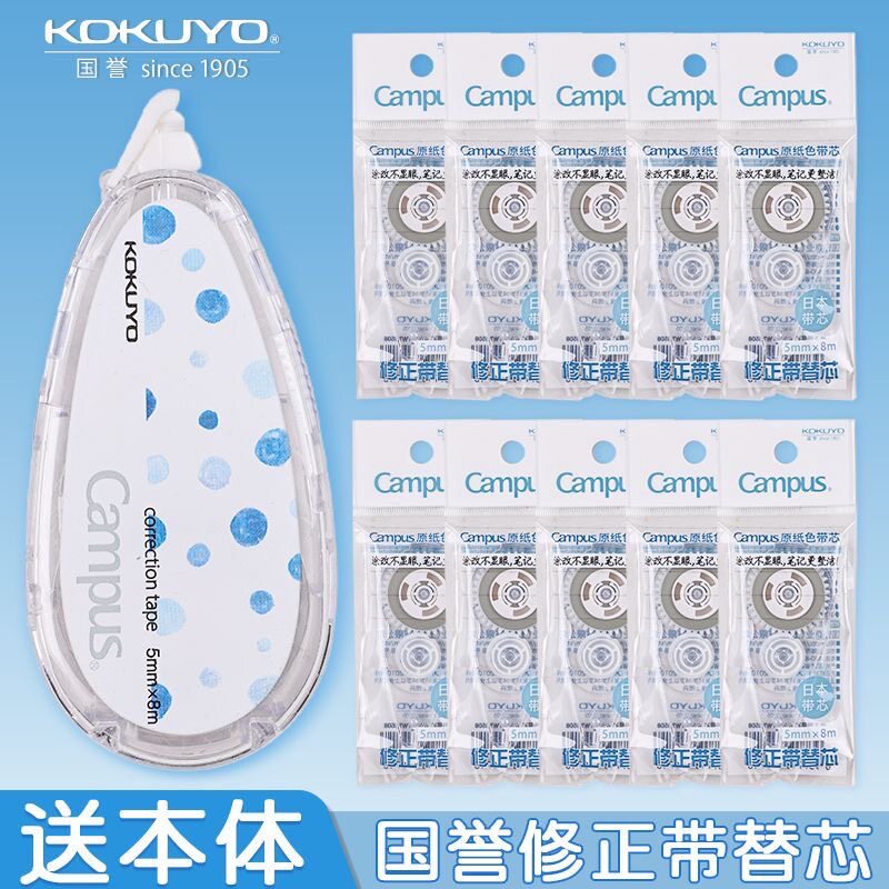 KOKUYO国誉修正带替芯campus原纸色改正带限定替换芯学生修正带