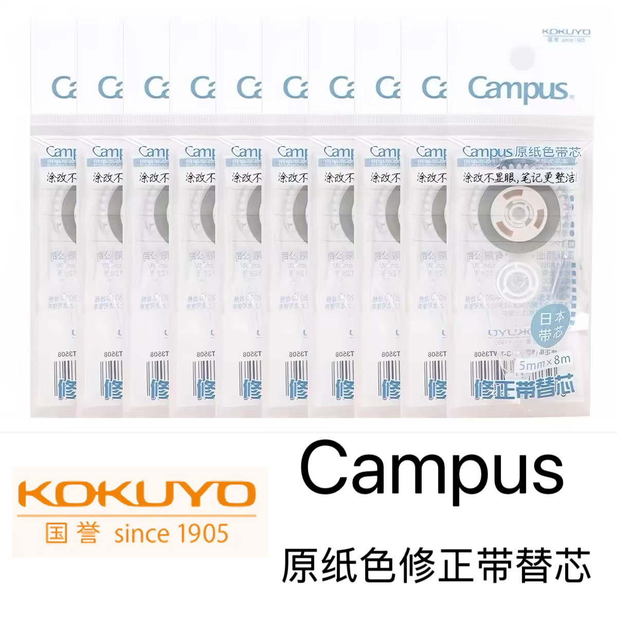 KOKUYO国誉替芯修正带联名通用替换芯水彩系列高初中学生涂改带
