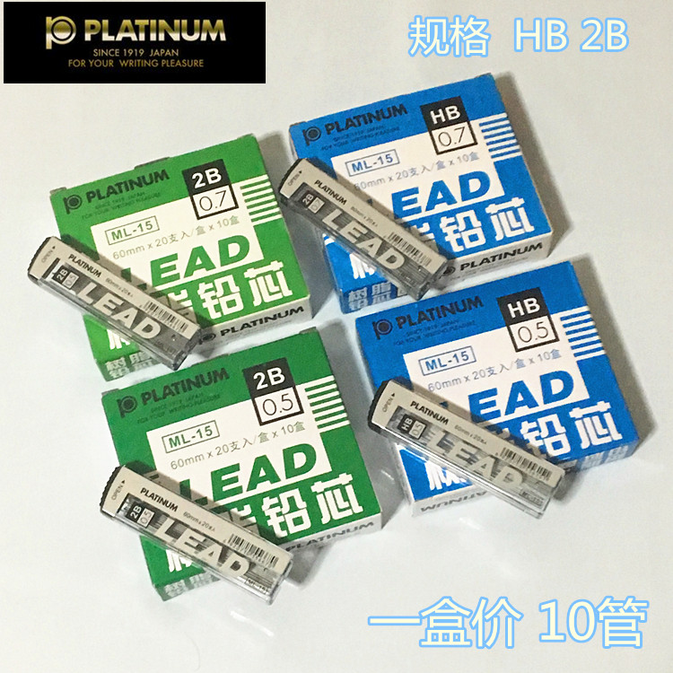 铅笔芯PLATINUM/白金自动铅笔
