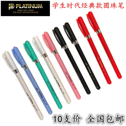 白金圆珠笔经典款原子笔学生时代圆珠笔0.5mm 0.7mm办公