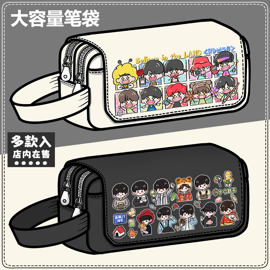 十个勤天周边笔盒种地吧少年赵一博卓沅大容量帆布铅笔袋文具盒