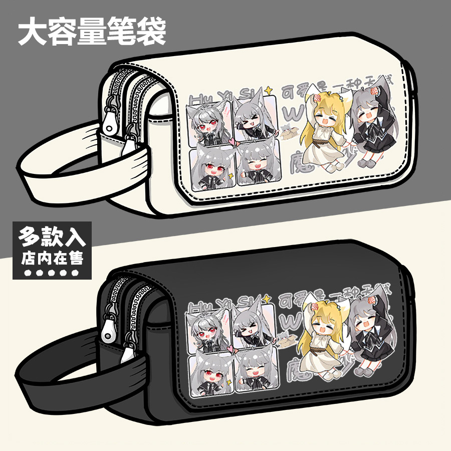 奇喵君故事周边笔袋魔法少女孤伊丝同人谷子大容量铅笔盒文具盒