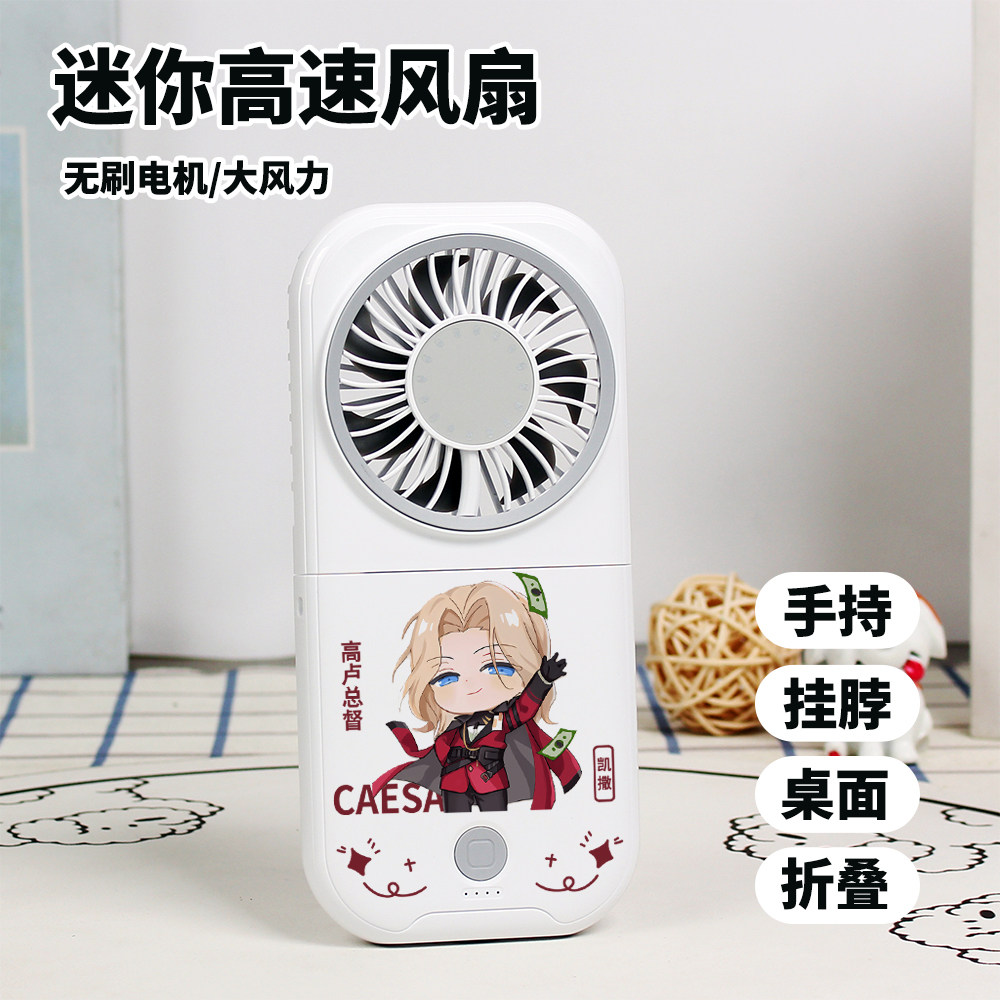 龙族卡塞尔之门周边凯撒零路明非迷你风扇学生静音折叠手持风扇