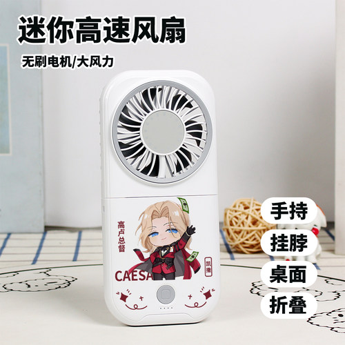 龙族卡塞尔之门周边凯撒零路明非迷你风扇学生静音折叠手持风扇
