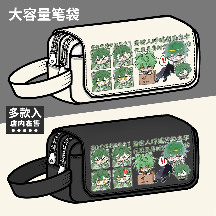 邪神墨然周边笔袋王炎二次元动漫同人谷子男女孩学生大容量文具盒