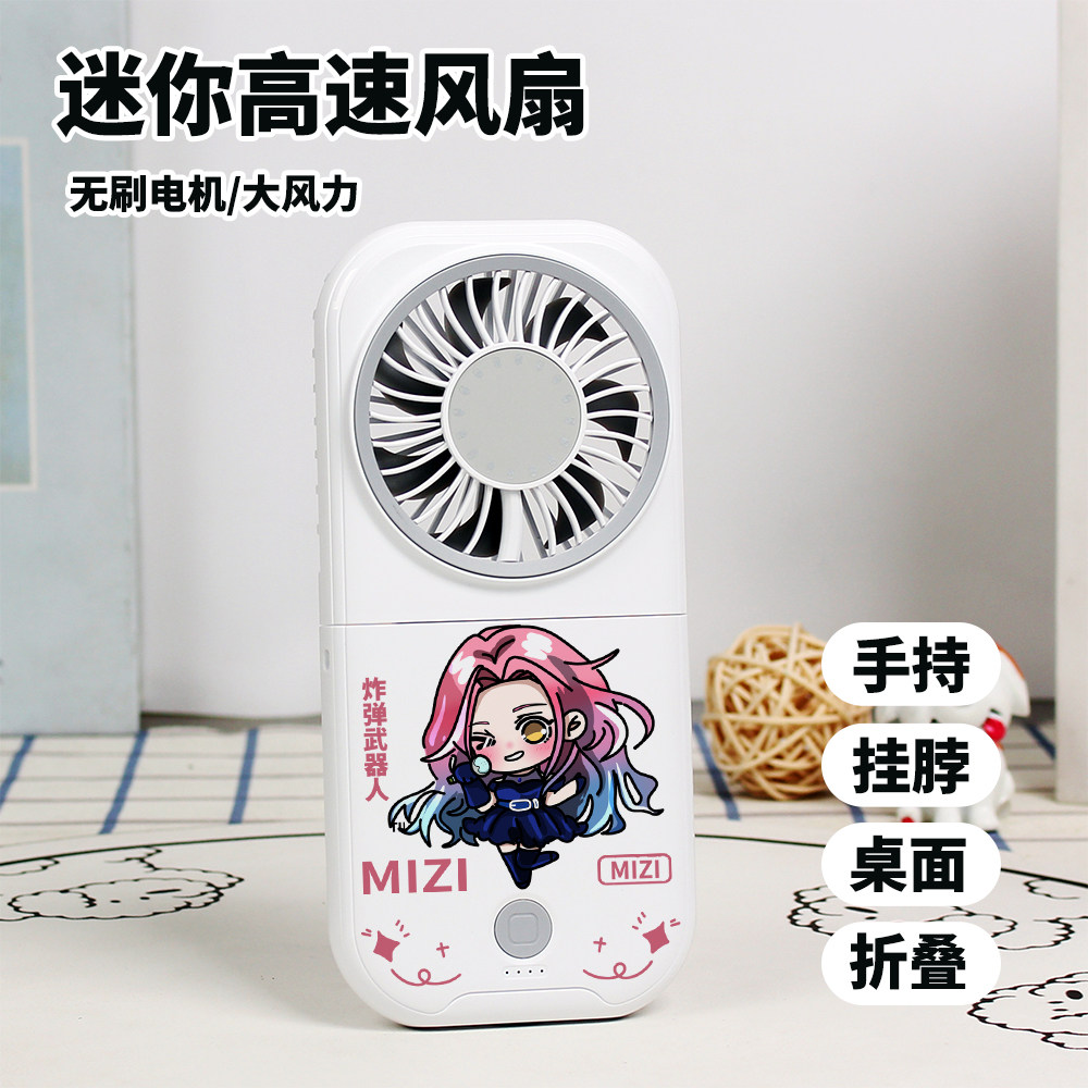 异形舞台周边LUKA LVAN MIZI SUA 迷你风扇学生静音折叠手持风扇
