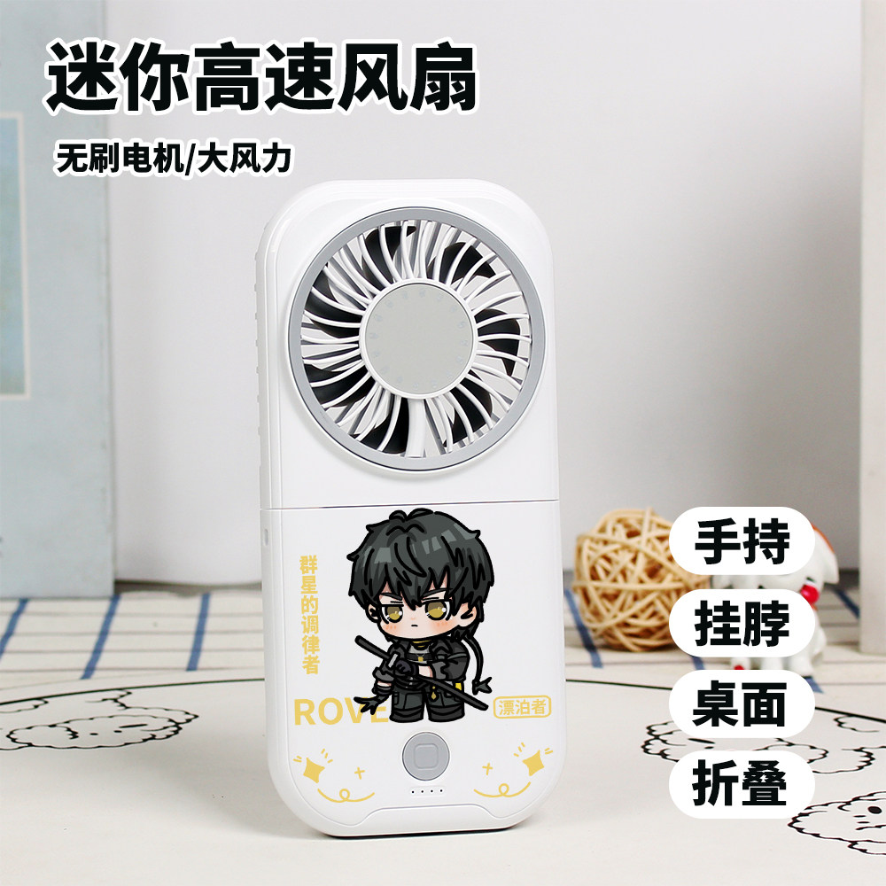 鸣潮周边仇远漂泊者Q版迷你风扇学生桌面静音折叠手持风扇礼物