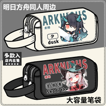 明日方舟周边文具盒浊心斯卡蒂斯卡蒂羽毛笔同人二次元大容量笔袋